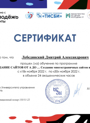 Сертификат 3